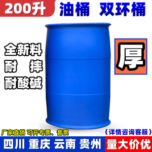 油桶200升塑料桶化工桶双环柴油桶200L公斤废液桶加厚蓝色闭口桶