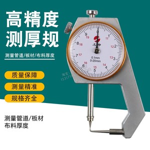 上海上申测厚仪厚度表测厚表0-20高精度0.1十分位指针0-10测厚规