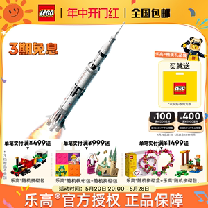 【儿童节礼物】乐高92176阿波罗火箭土星五号拼装积木玩具益智
