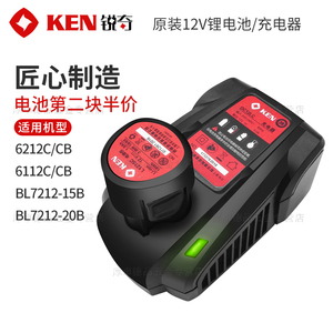 KEN锐奇锂电池12V充电器原装充电钻正品原厂配件BL6112/6212/7212