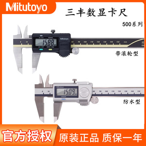 Mitutoyo日本三丰防冷却液电子数显游标卡尺高精度500-196/181-30