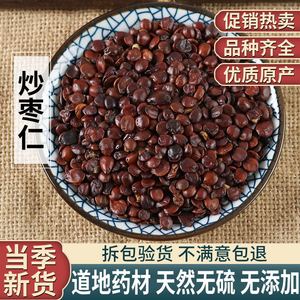 中药材炒酸枣仁500g克 正品天然熟酸枣仁粉草酸枣核