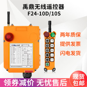 禹鼎工业遥控器F24-10D/10S 双速起重机行车天车工业无线遥控器