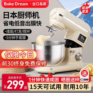 日本厨师机家用小型一体揉面机搅拌烘焙全自动智能定时发酵和面机