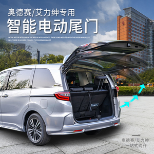专用于15-21款奥德赛电动尾门本田艾力绅原厂智能电动升举门改装