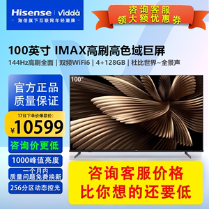 海信Vidda100V7K 100英寸256分区128G家用144HZ巨屏液晶电视Z100