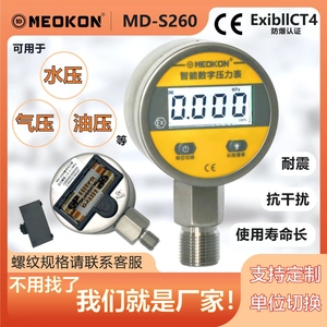 上海铭控数显压力表MDS260电池款数字不锈钢气压表油水真空负压表