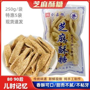 芝麻糖芝麻片纯手工特产米花花生糖8090后正宗农家怀旧零食麦芽糖