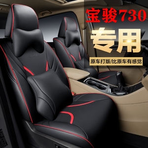 2021款19/17/16年宝骏730专用汽车座套7七座座椅套四季全包围坐垫