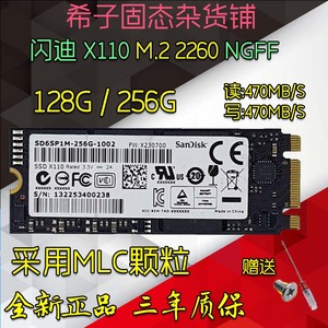闪迪x110 128g 256g m.2 2260 ngff非金士顿128g 256g m.2 2260