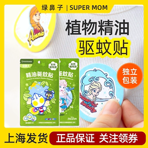 日本绿鼻子奥特曼儿童驱蚊贴专用婴儿防蚊扣神器可爱宝宝卡通防蚊