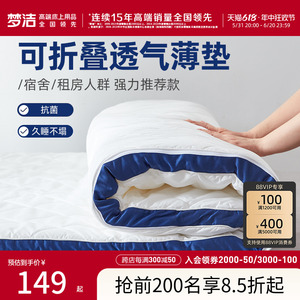 梦洁家纺床垫学生宿舍单人专用抗菌软垫家用垫被褥子儿童床褥垫子