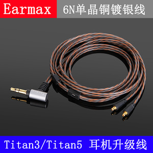 DUNU达音科Titan3/Titan5耳机线6N单晶铜2.5mm/4.4mm平衡线升级线
