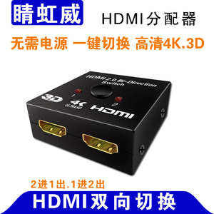 hdmi分配器一分二视频音频电视电脑网络4K高清双向二进一出切换器