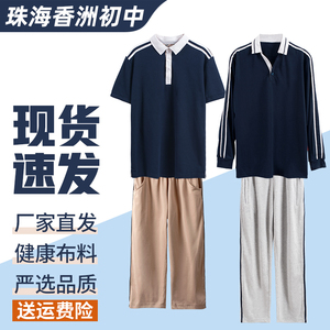 珠海初中校服中学生香洲区夏季纯棉短袖t恤速干衣秋长裤公立校服