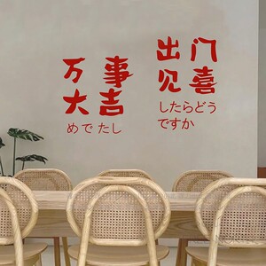 出门见喜万事大吉 红蓝复古港风祝福文字墙贴咖啡店铺玻璃门装饰