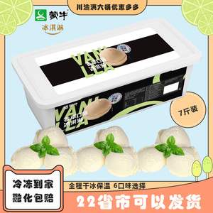 蒙牛蒂兰圣雪香草味冰淇淋雪糕3.5千克挖球冰激凌大桶盒装商用