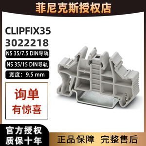 菲尼克斯快装导轨终端固定件连接卡扣塑料堵头CLIPFIX 35-3022218