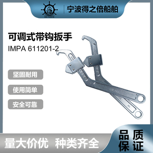 IMPA611201可调勾扳手月牙扳手可调整挂钩扳钳活动勾形扳手611202