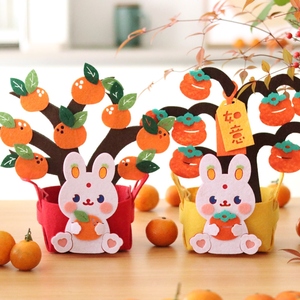 兔年儿童手工收纳篮桌面橘子树装饰不织布幼儿园新年小孩子水果篮