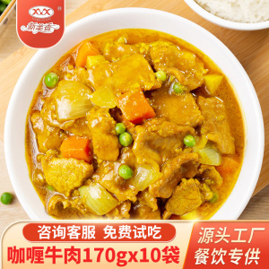 咖喱牛肉料理包新美香200g10袋盖浇饭方便快餐宿舍速食半成品食品