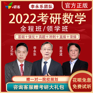 线代李永乐2022考研数学一二三全程班网课2022线性代数讲义660题