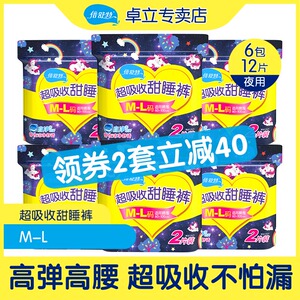 倍舒特裤型卫生巾夜用姨妈安睡裤安心夜安全裤月经期用生理甜睡女