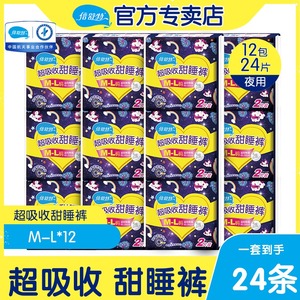 倍舒特裤型卫生巾夜用姨妈安睡裤安心甜睡生理经期安全裤考拉裤女