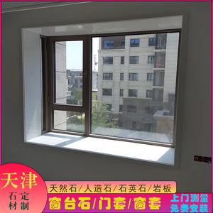 热卖天津市窗套大理石过门石窗台石飘窗石门套包边石英石橱柜台面
