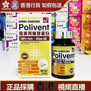 香港代购 pola/宝丽丙种球蛋白丸新西兰80片 增免疫 抗皮肤老化