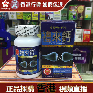 香港代购 美国天然钙片成人礼来钙100粒 强骨骼 脚抽筋 断发 包邮