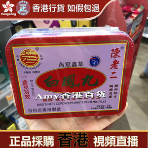 香港代购屈臣氏陈老二燕窝虫草白凤丸21包 滋补女士保健正品包邮