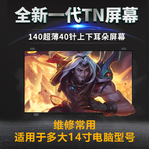 戴尔 14 3421 3437 5439 14z n411z 5423 E5440 E6440 液晶屏幕