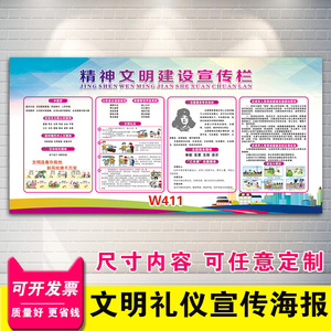 中国梦精神文明宣传栏海报 市民公约志愿者服务精神 学校社区未成年人