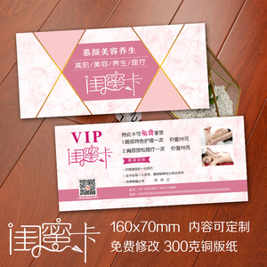 闺蜜卡定制美容养生减肥理疗馆送人体验卡优惠券订制亲友老带新卡