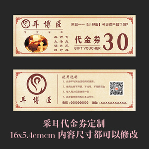 采耳代金券定制优惠券现金券印刷防水双面中式包设计包邮开业促销