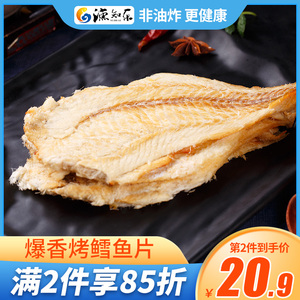 渔知乐即食烤鱼片250g 特产办公室海鲜零食干货烤鱼片鱼干鳕鱼片