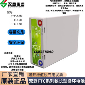 双登蓄电池FTC-100/12V100AH150170循环狭长通信风能光能互补储能