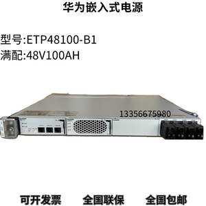 华为ETP48100-B1交流转直流电源嵌入式插框48V100A 5G设备OLT系统