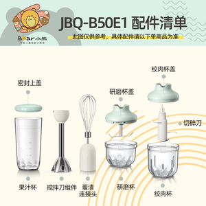 小熊料理棒配件搅拌棒搅拌器果汁绞肉刀片杯子杯盖子JBQ-B50E1