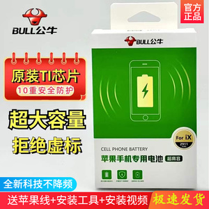 公牛适用苹果电池iphonex原装8p正品7plus更换8大容量6sp手机电板