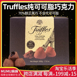 现货~法国乔慕truffles纯可可脂黑松露巧克力200g/500g/1kg70%