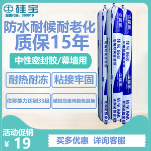 成都硅宝幕墙耐候胶998 密封防水 35级耐候 中性硅酮门窗阳光房通