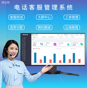 呼叫中心系统 电话客服热线系统录音销售管理客户CRM工单物流办公