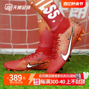 天朗足球 Nike/耐克刺客15 MDS中端高帮AG人草足球鞋FD1158-600