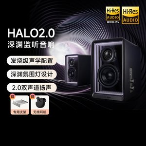 EDIFIER漫步者HALO2.0深渊监听音箱蓝牙电脑音响桌面客厅电视花再