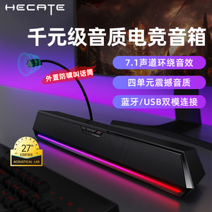 HECATE漫步者G1500 BAR电脑音响台式家用游戏电竞有线桌面小音箱