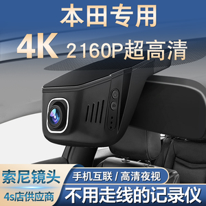 本田思域十代雅阁缤智crv冠道xrv飞度凌派专用免接线行车记录仪