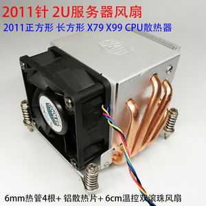 酷冷至尊2U2011针2066针正方形长方形CPU散热器X79X99cpu散热风扇