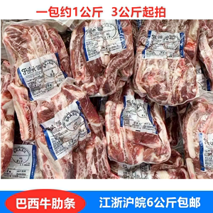 巴西牛肋条 冷冻去骨牛肉 牛腹肉条 牛腩 红烧烧烤烤肉92元/公斤